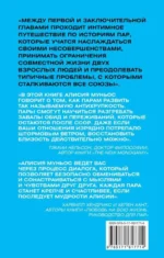 Антихрупкость любви. Искусство договариваться в паре — изображение 2