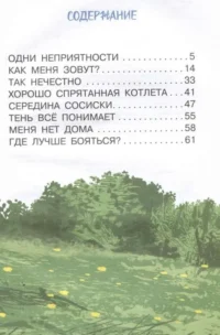 Котёнок по имени Гав — Детская художественная литература