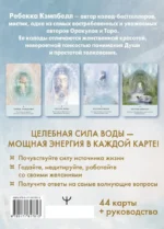 Таро. Исцеляющая сила воды. The Healing Waters Oracle — изображение 3