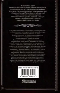 Танго с демоном. Танго эсценарида — Русская фантастика, фэнтези