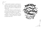 Леттеринг. Кириллица. Рисуем буквы — изображение 6