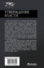 Утверждение власти — изображение 2