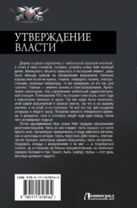Утверждение власти — Русская фантастика, фэнтези