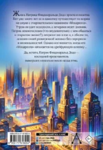 Необычайное приключение Патрика — изображение 2