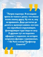 Необычайное приключение Патрика — изображение 4