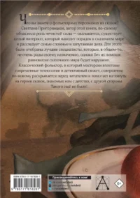 Интерпол нечистой силы — Детская художественная литература