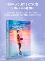 Замерзшие сердца — изображение 3