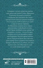 Тайная жизнь Джейн. Дуэль — изображение 2