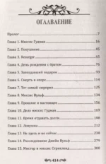 Тайная жизнь Джейн. Дуэль — изображение 3