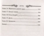 Тайная жизнь Джейн. Дуэль — изображение 4