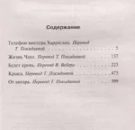 Будет кровь — изображение 2