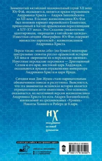 Как было на самом деле. Царь Славян в зеркалах истории — Этнография и антропология
