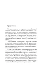 Как было на самом деле. Царь Славян в зеркалах истории — изображение 3