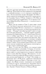 Как было на самом деле. Царь Славян в зеркалах истории — изображение 4