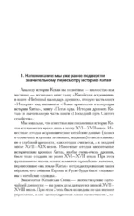 Как было на самом деле. Царь Славян в зеркалах истории — изображение 7