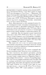 Как было на самом деле. Царь Славян в зеркалах истории — изображение 8
