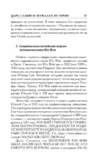 Как было на самом деле. Царь Славян в зеркалах истории — изображение 9