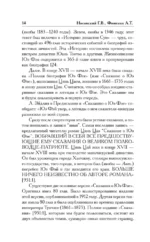 Как было на самом деле. Царь Славян в зеркалах истории — изображение 10