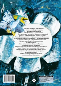 Путешествие Алисы — Детская художественная литература
