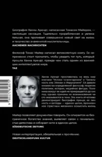 Ханна Арендт — Биографии, мемуары
