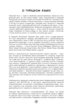 Турецкий язык за 26 часов — изображение 5