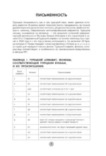 Турецкий язык за 26 часов — изображение 7
