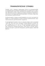 Турецкий язык за 26 часов — изображение 9