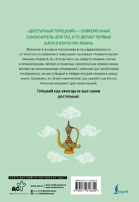 Доступный турецкий — Учебные пособия