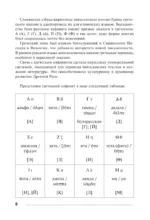 Греческий язык. Тренажер по письму и чтению — изображение 9