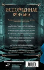 Испорченная корона — изображение 2