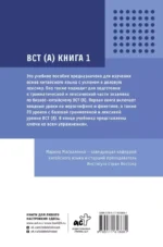 Деловой китайский язык. Подготовка к Business Chinese Test (А). Книга 1 — изображение 3