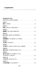 Деловой китайский язык. Подготовка к Business Chinese Test (А). Книга 1 — изображение 4