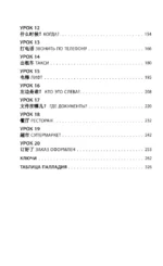 Деловой китайский язык. Подготовка к Business Chinese Test (А). Книга 1 — изображение 5