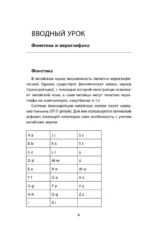 Деловой китайский язык. Подготовка к Business Chinese Test (А). Книга 1 — изображение 6