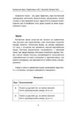 Деловой китайский язык. Подготовка к Business Chinese Test (А). Книга 1 — изображение 8