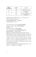 Популярный греческо-русский, русско-греческий словарь с произношением — изображение 6