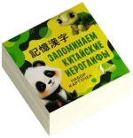 Запоминаем китайские иероглифы. Набор карточек — изображение 3