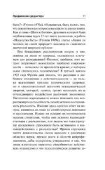 Патология нормальности — изображение 11
