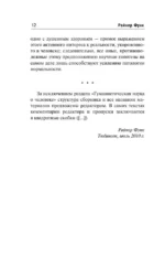Патология нормальности — изображение 12