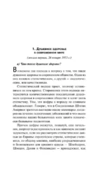 Патология нормальности — изображение 14