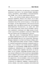 Патология нормальности — изображение 15