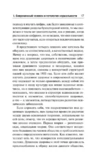 Патология нормальности — изображение 16