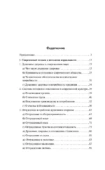 Патология нормальности — изображение 3