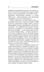 Патология нормальности — изображение 6