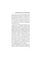 Рациональное общество и человеческая душа — изображение 7