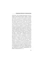 Рациональное общество и человеческая душа — изображение 9