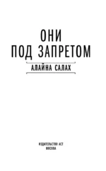 Они под запретом — изображение 2