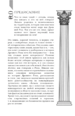 Латынь по-пацански. Как часто ты думаешь о Римской империи? — изображение 4
