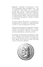 Латынь по-пацански. Как часто ты думаешь о Римской империи? — изображение 9