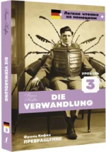 Превращение. Уровень 3 = Die Verwandlung — изображение 2